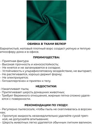 Банкетка Monofix Амма