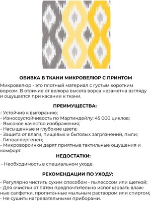 Банкетка Monofix Одос Принт