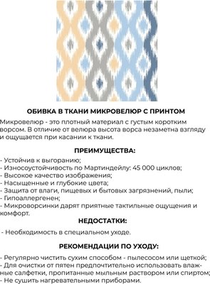 Банкетка Monofix Одос Принт