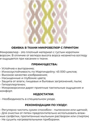 Банкетка Monofix Одос Принт