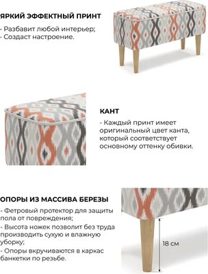 Банкетка Monofix Одос Принт