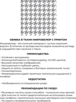 Банкетка Monofix Одос Принт