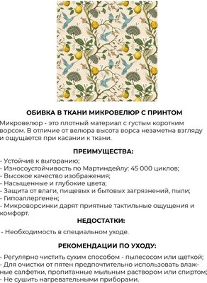 Банкетка Monofix Одос Принт