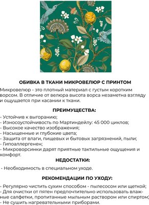 Банкетка Monofix Одос Принт