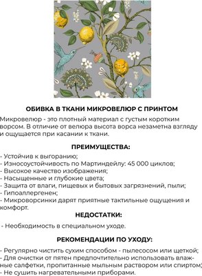 Банкетка Monofix Одос Принт