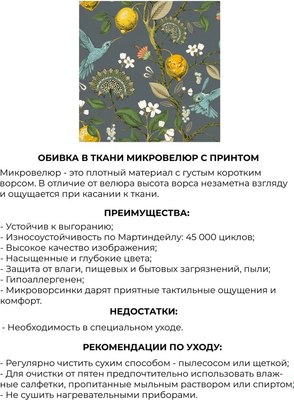 Банкетка Monofix Одос Принт