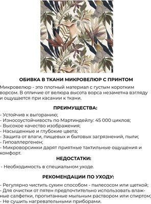 Банкетка Monofix Одос Принт