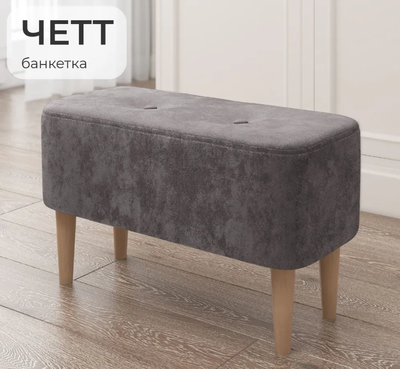 Банкетка Monofix Четт