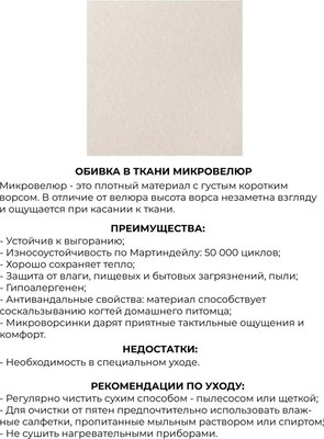 Банкетка Monofix Киус