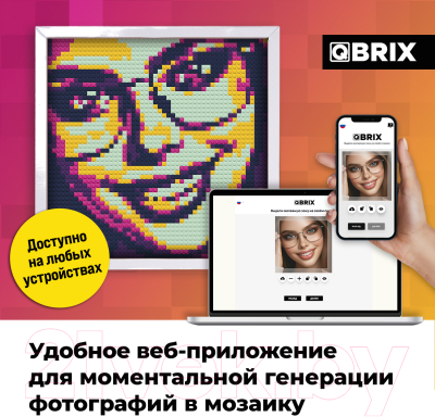 Фото-конструктор QBRIX Retrowave / 50004