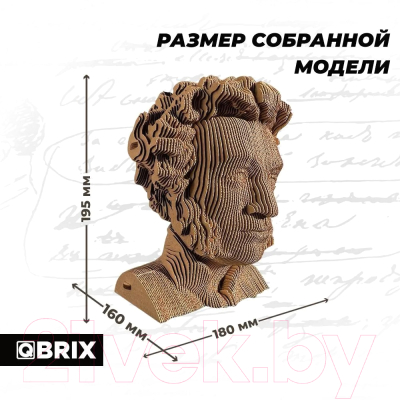 Конструктор QBRIX Александр Пушкин 3D / 20014