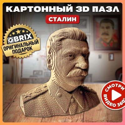 Конструктор QBRIX Сталин 3D 20033