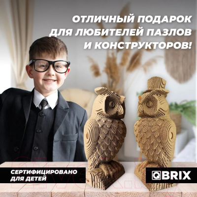 Конструктор QBRIX Две совы 3D 20034