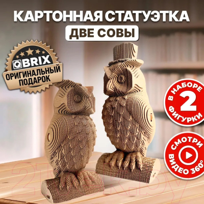 Конструктор QBRIX Две совы 3D 20034