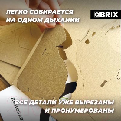 Конструктор QBRIX Динозавр-геймер 3D 20038