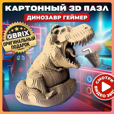 Конструктор QBRIX Динозавр-геймер 3D 20038