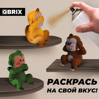 Конструктор QBRIX Три обезьянки 3D 20040