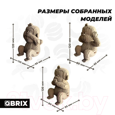 Конструктор QBRIX Три обезьянки 3D 20040