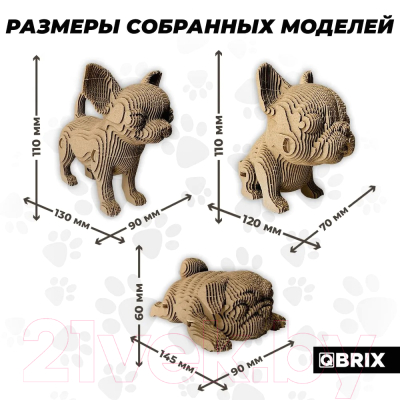 Конструктор QBRIX Три щенка 3D 20042