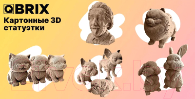 Конструктор QBRIX Три щенка 3D 20042