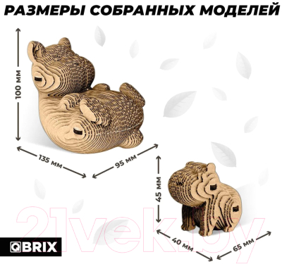 Конструктор QBRIX Капибара и малыш 3D 20043