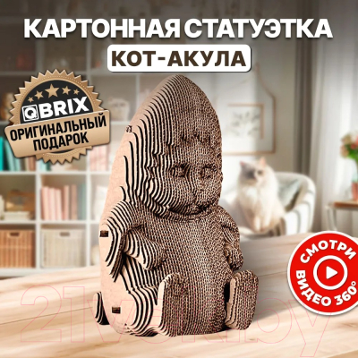 Конструктор QBRIX Кот-акула 3D 20044