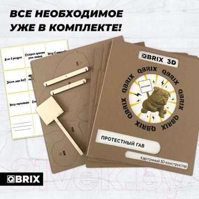 Конструктор QBRIX Протестный Гав 3D 20045