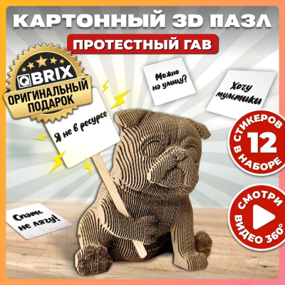 Конструктор QBRIX Протестный Гав 3D 20045