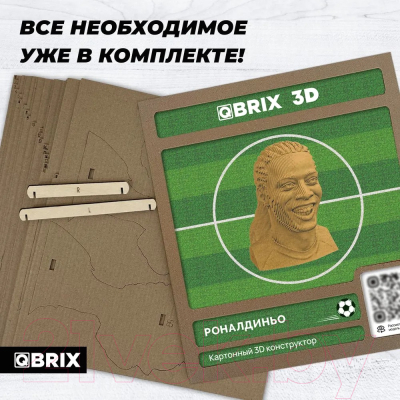 Конструктор QBRIX Роналдиньо 3D 20049