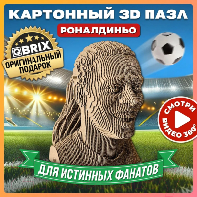 Конструктор QBRIX Роналдиньо 3D 20049