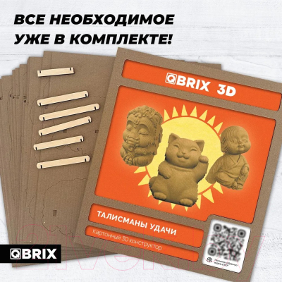 Конструктор QBRIX Талисманы удачи 3D 20050