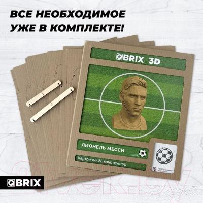 Конструктор QBRIX Лионель Месси 3D 20052