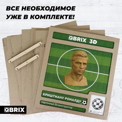 Конструктор QBRIX Криштиану Роналду 3D 20053