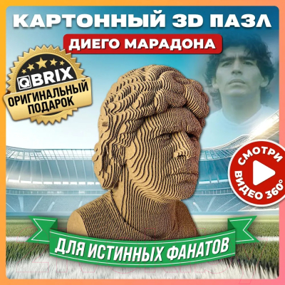 Конструктор QBRIX Диего Марадона 3D 20056