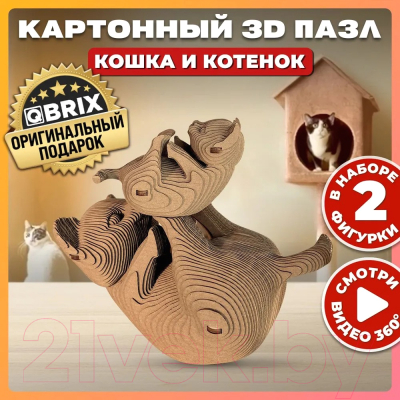 Конструктор QBRIX Кошка и котенок 3D 20059