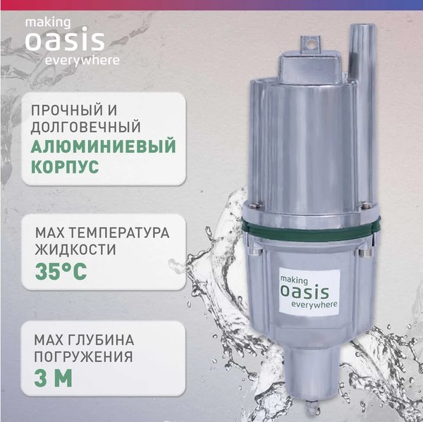 Вибрационный насос Making Oasis Everywhere VN 0.42/70-25N