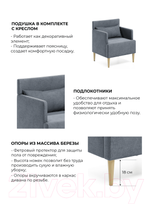 Кресло мягкое Mio Tesoro Киус