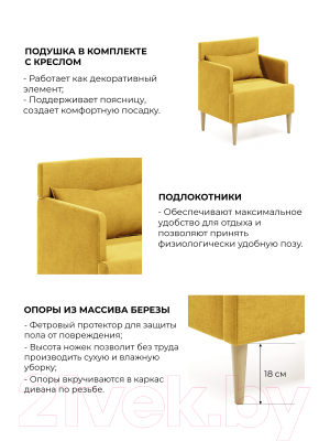 Кресло мягкое Mio Tesoro Киус