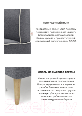 Кресло мягкое Mio Tesoro Одос