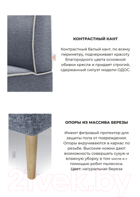 Кресло мягкое Mio Tesoro Одос