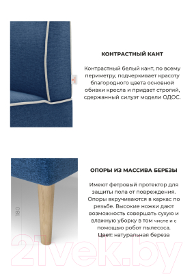 Кресло мягкое Mio Tesoro Одос