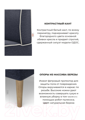 Кресло мягкое Mio Tesoro Одос