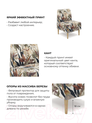 Кресло мягкое Mio Tesoro Одос Принт