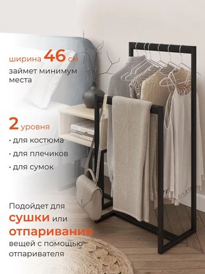 Вешалка для одежды Monofix Напольная