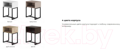 Прикроватная тумба Monofix С металлическими опорами