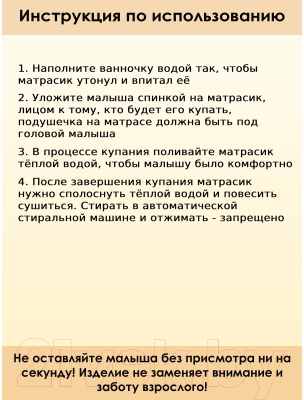 Матрасик для купания Свет Мария 2194-01