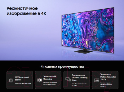 Телевизор Samsung QE55Q70DAUXRU