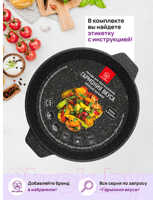 Жаровня Elan Gallery Гармония вкуса / 121150