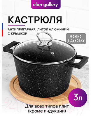 Кастрюля Elan Gallery Гармония вкуса / 121151