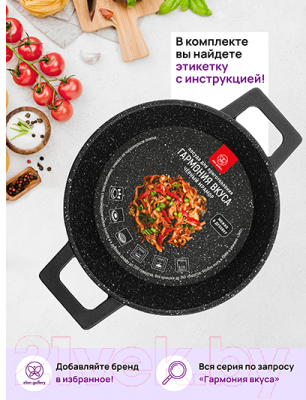 Кастрюля Elan Gallery Гармония вкуса / 121151